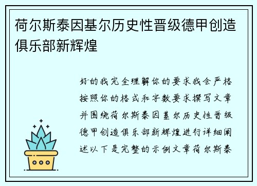 荷尔斯泰因基尔历史性晋级德甲创造俱乐部新辉煌