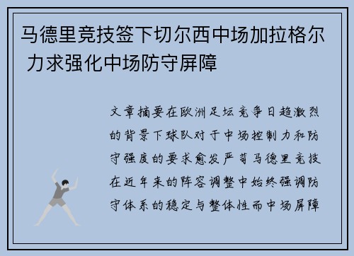 马德里竞技签下切尔西中场加拉格尔 力求强化中场防守屏障